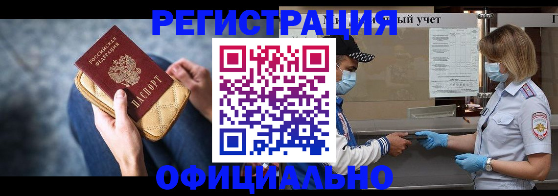 прописка 2025 в Чебоксарах