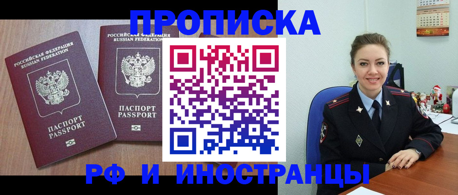прописка в Чебоксарах