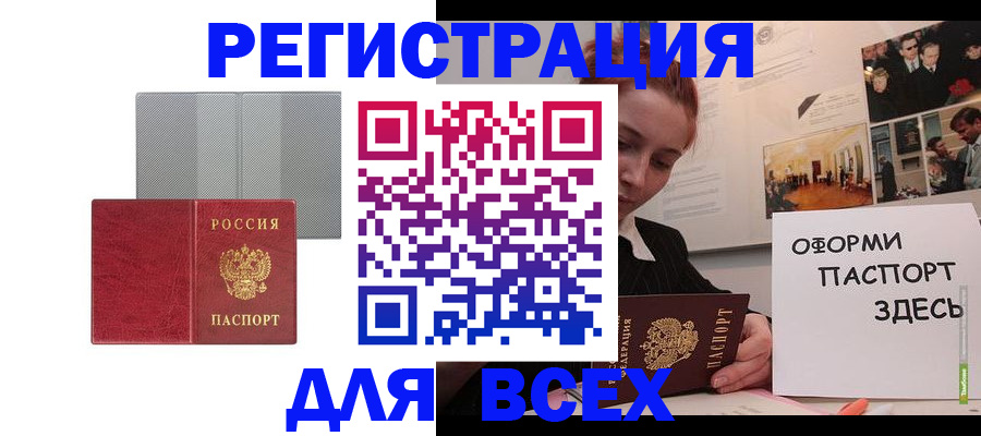 прописка для работы в Чебоксарах