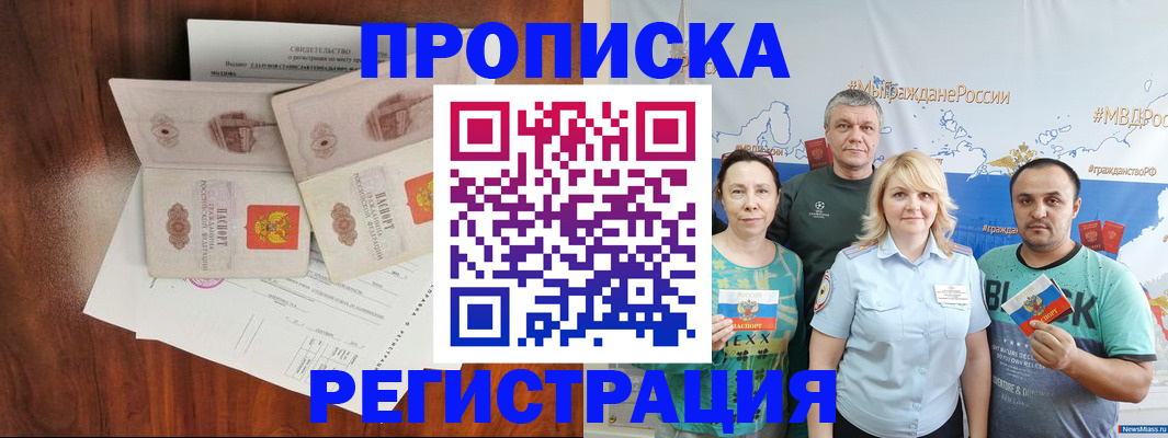 временная регистрация купить в Чебоксарах