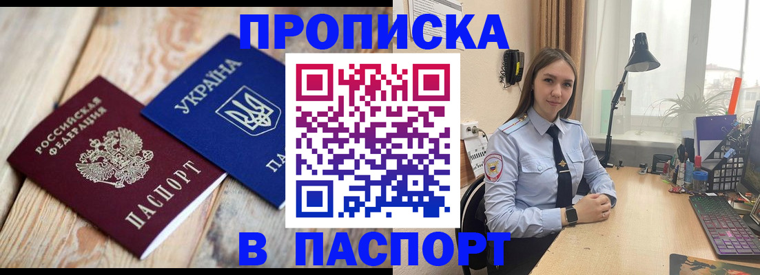 прописка ребенка в Чебоксарах